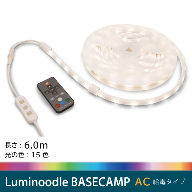 Luminoodle Basecamp 6mタイプ 要ac電源orシガーソケット Luminoodle Onlineshop