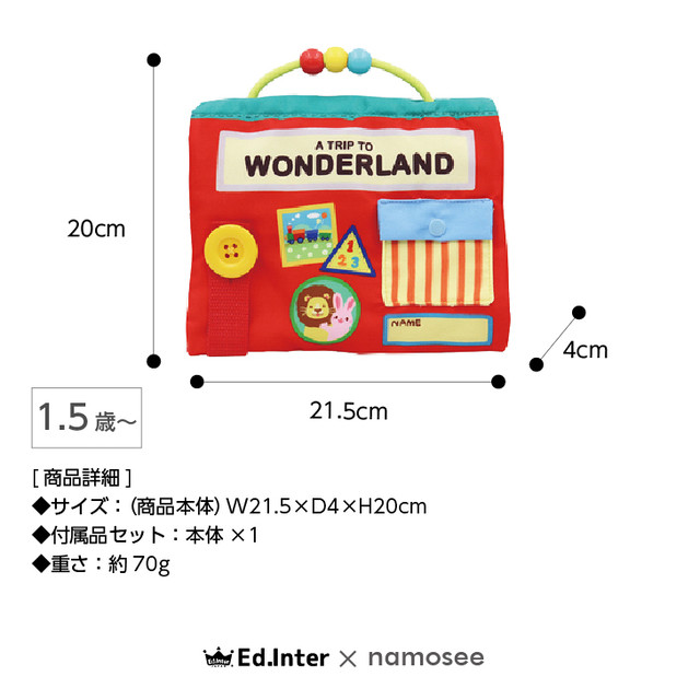 ワンダーランド エドインター 知育玩具 布製玩具 どうぶつ ラトル ベビー 赤ちゃん 音のでるおもちゃ 布のおもちゃ 布製 ぬいぐるみ 0歳 1歳 男の子 女の子 かわいい プレゼント 誕生日 出産祝い ギフト Namosee