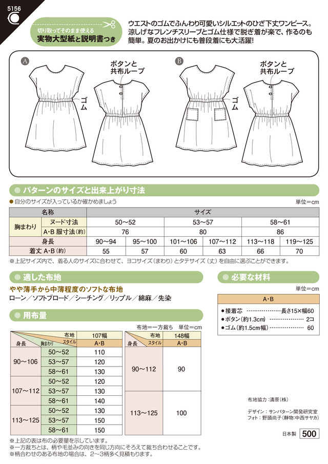 こどもウエストゴムワンピース 5156 型紙 パターンの専門ショップ アールパターン