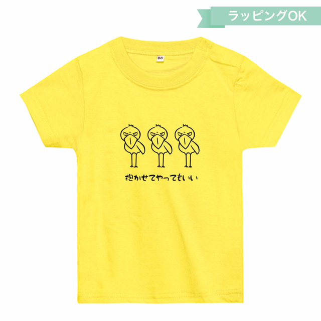 ベビーTシャツ(80、90cm)★ハシビロコウ【イエロー】