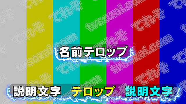 枠が炎になっているテロップベース３ 赤 長文用 短文用 てれそ