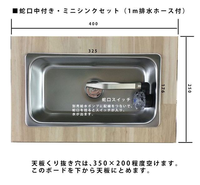 キッチンカーシンク 自作用 ミニシンクセット Diy用 ボックキッチンカーshop キッチンカー自作キット