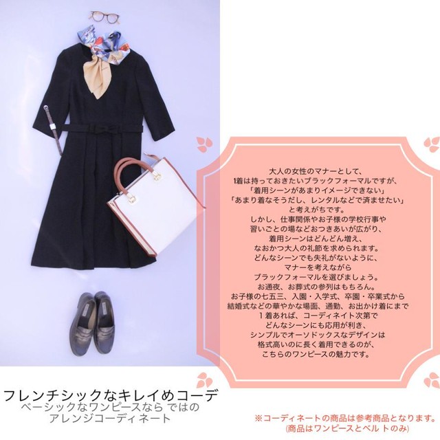 日本製 抗菌裏地 リトルブラックドレス ベルト付 礼服 卒業式 入学式 卒園式 入園式 ワンピース レディース ブラックフォーマル 喪服 七五三 Beau Choix