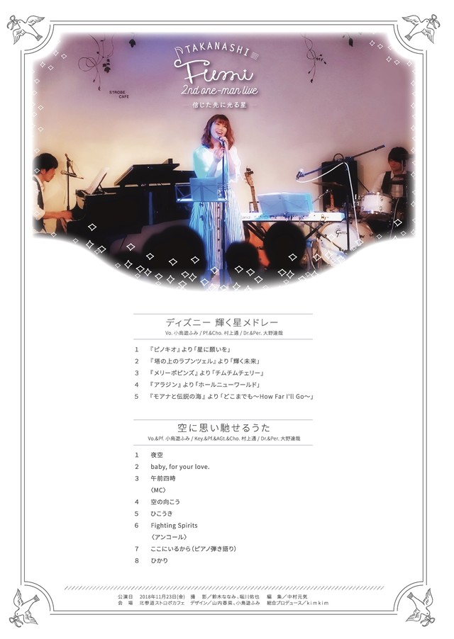 18 11 23 2ndワンマンライブ 映像dvd 小鳥遊ふみ オンラインショップ