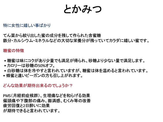 とか蜜 十勝で育ったてん菜糖蜜 Guruli 深沢