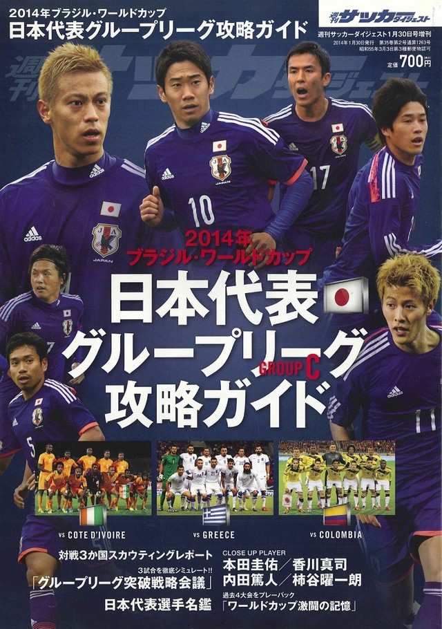 日本代表 日本スポーツ企画出版社 バックナンバー販売