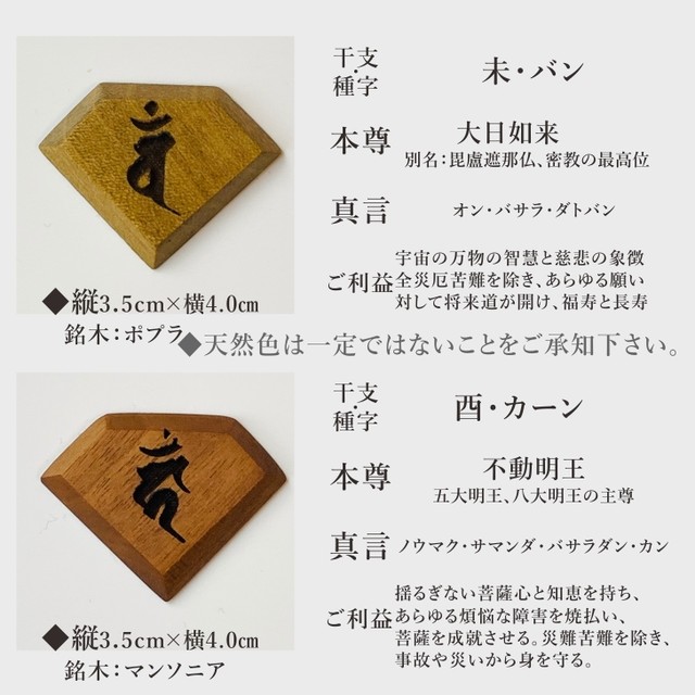 銘木帯留め 梵字 酉 とり カーン あめとこfa