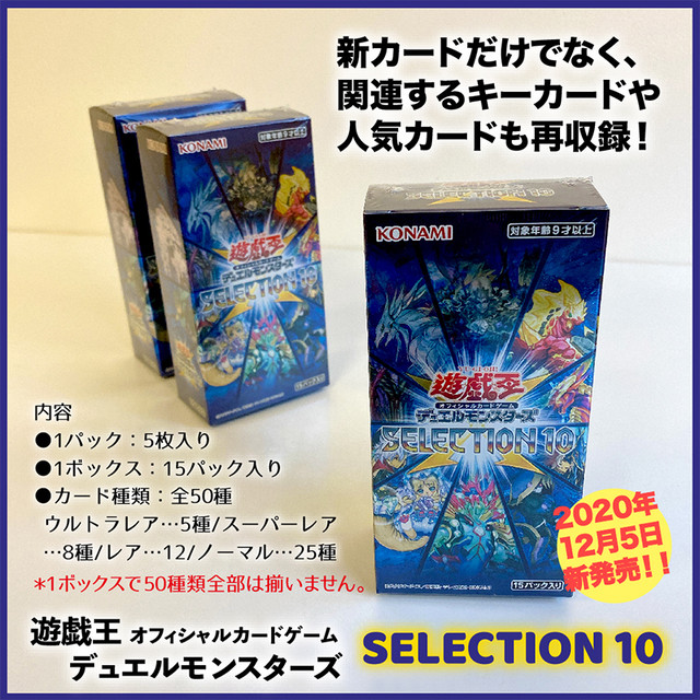 遊戯王デュエルモンスターズselection10 １５パック入り ４box以上購入ページ えんにちあそび