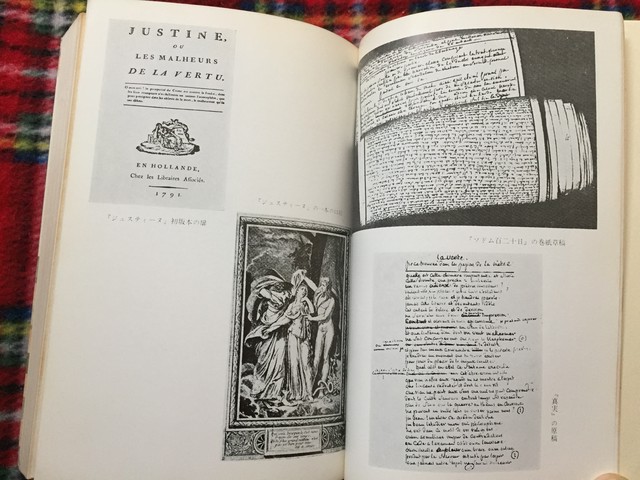 ジルベール レリー 澁澤龍彦訳 サド侯爵 その生涯と作品の研究 初版 筑摩業書172 古書 まずる