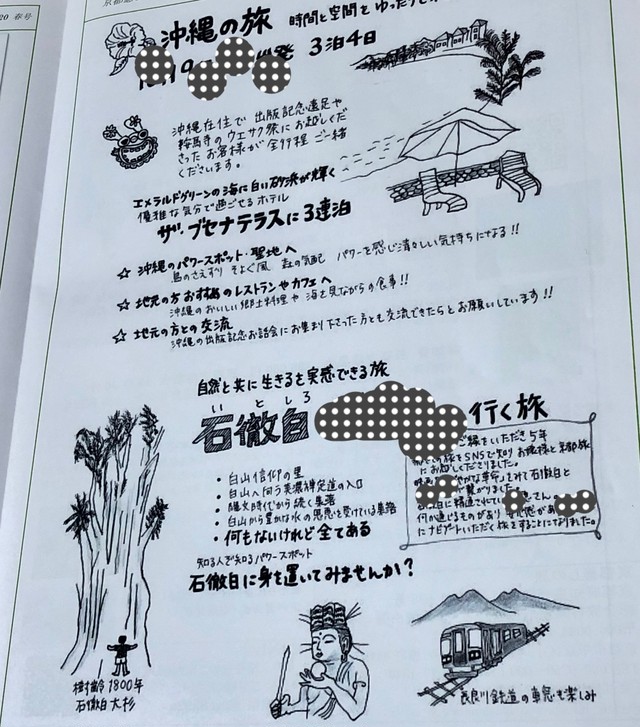 各種チラシ ニュースレター メニュー表 地図 記念品のイラストなど手描きで作成いたします 京都癒しの旅 セレクトショップ