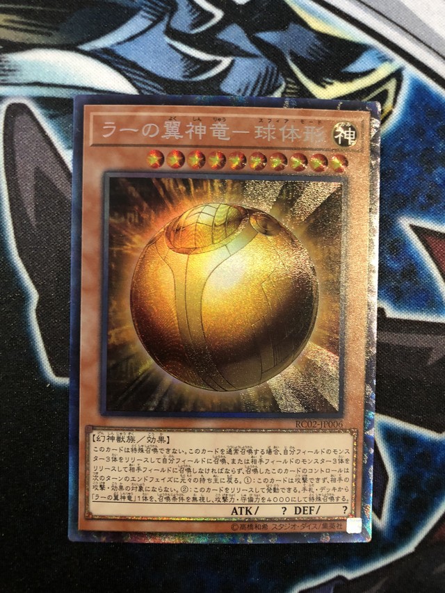 ラーの翼神竜 球体形 Cr 遊戯王カード専門店 Duelist Point