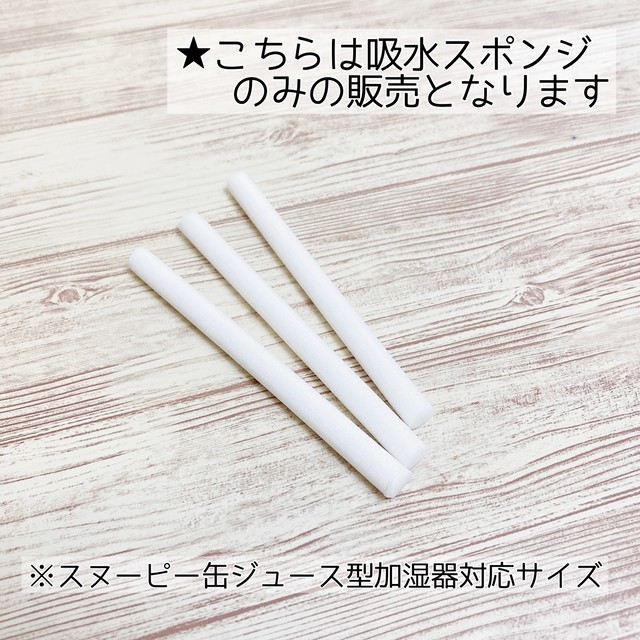 缶ジュース型加湿器専用 吸水スポンジ 3本入り ティーズファクトリー公式オンラインshop