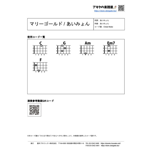 あいみょんマリーゴールドコード