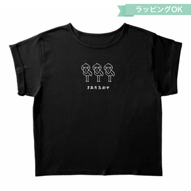 ロールアップTシャツ(レディース)★ハシビロコウ【ブラック】