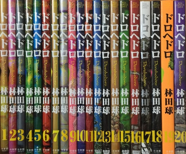 ドロヘドロ 全巻セット 1巻〜20巻 林田球 | コミック漫画全巻 ブックドア