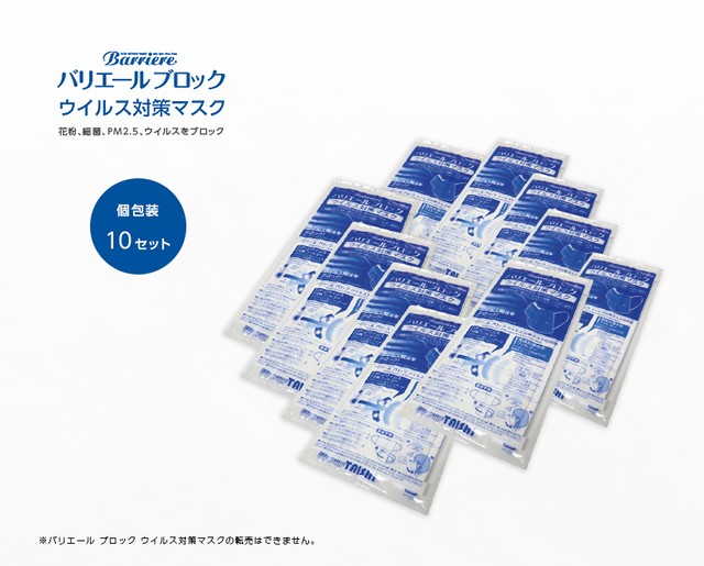 バリエール ブロック ウイルス対策マスク レギュラータイプ10枚セット