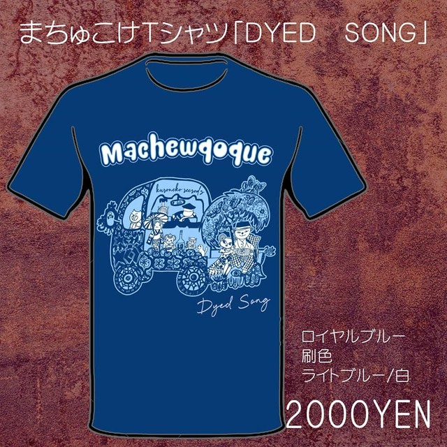 まちゅこけtシャツ Dyed Song ロイヤルブルー Kuroneko Records