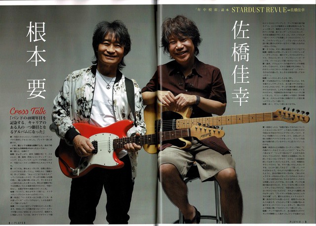 Player 年10月号 表紙 Stardust Revue 佐橋佳幸 Player On Line Shop