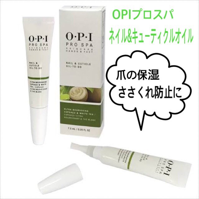 Opiプロスパ ネイル キューティクルオイル Saloncap 美容室専売品 エステサロン専売品