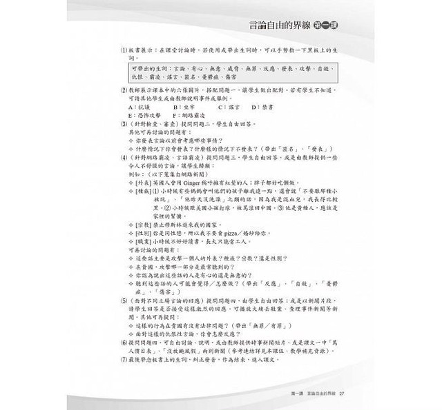 當代中文課程教師手冊5 当代中文課程課本教師手冊5 A Course In Contemporary Chinese Teacher S Manual 5 台湾華語テキストwano