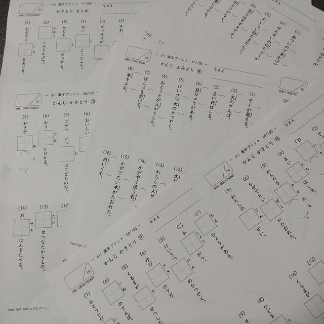 売れ筋no1 小学1年漢字プリント100枚 むげんプリント 国語 むげんプリント
