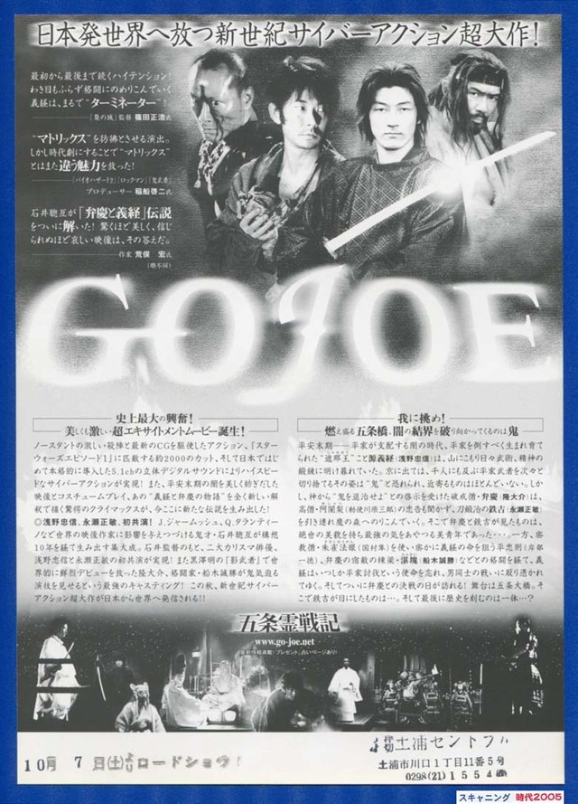 B Gojoe 五条霊戦記 映画チラシ販売 大辞典