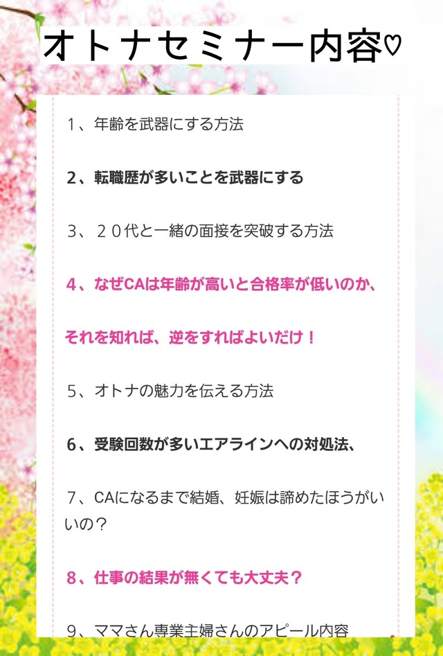 アラサーアラフォーからのオトナの魅力ムンムンで勝負する Ca受験合格テクニックセミナー Ca受験専門カウンセリング桑原ゆい