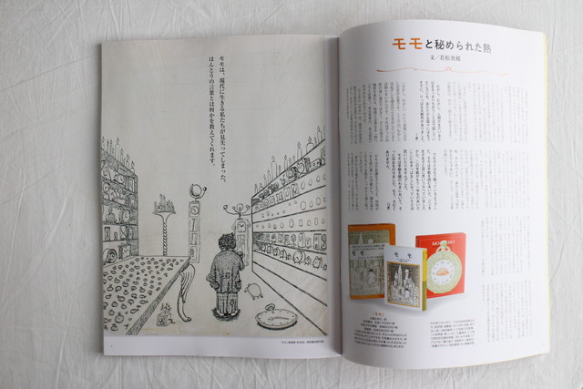 月刊moe モエ 21年3月号 特集 モモ ミヒャエル エンデ 特別ふろくクリアファイル 白泉社 ブックスはせがわ Niigata Nagaoka Bookstore