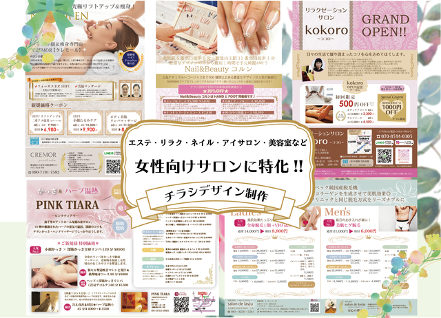片面 チラシデザイン 女性向けサロンに強い 集客用チラシをお作り致します 効果が出る 集客率がアップするデザインチラシ Pop エステ リラク ネイルなど女性向けサロン専用 集客出来るチラシ ロゴ Hp Lp Dmデザイン 片面 チラシデザイン 女性向けサロンに強い 集客用チラシをお作り致します 効果が出る 集客率がアップするデザインチラシ Pop エステ リラク ネイルなど女性向けサロン専用 集客出来るチラシ ロゴ Hp Lp Dmデザイン