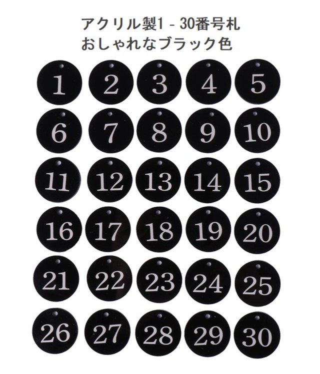 アクリル 製 おしゃれ ブラック 番号札 1 30 コイルブレスレット 付 クローク ロッカー キーラベル タグ 荷札 サビない 送料無料 Mmk O64 輸入雑貨のお店 ハッピーセレクション マインド ワン