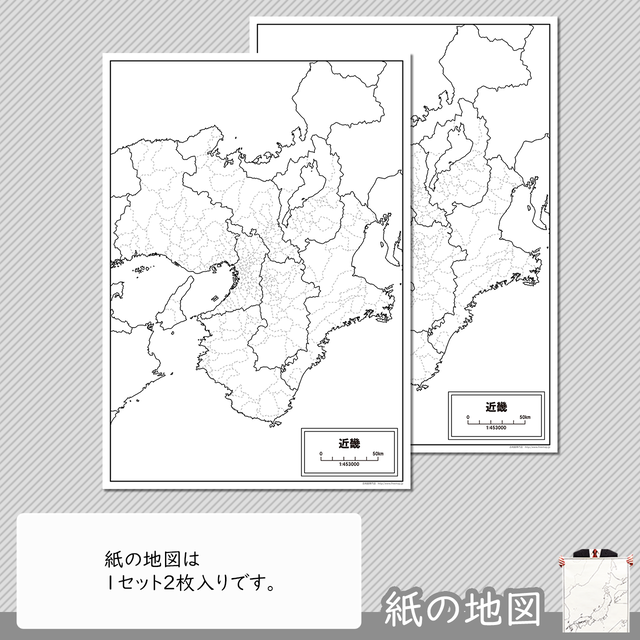 近畿地方の紙の白地図 白地図専門店