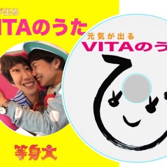 Vitaの1stアルバム 元気が出る Vitaのうた 元気が出るvitaのお店
