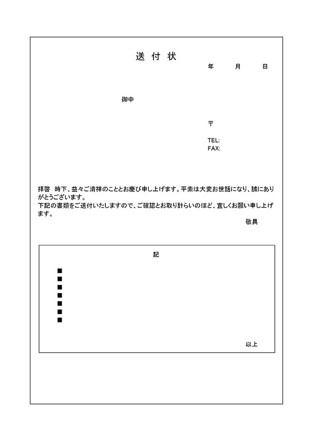 書類送付状 Template Digital