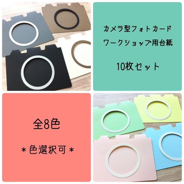 カメラ型フォトカード ワークショップ用台紙キット 10枚セット 3色 シール付き Irodori Crafts Shop