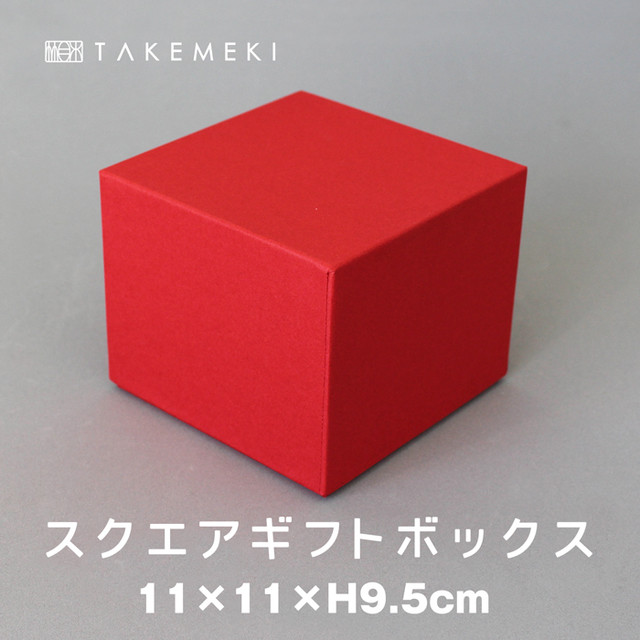 ラッピング ギフトボックス Gift Wrap Takemeki 3 980円 税込 以上送料無料