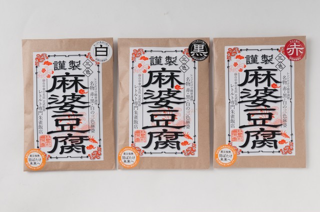 レンジだけで出来る本格四川レトルト麻婆豆腐の素 3個入り 送料込み Genbu