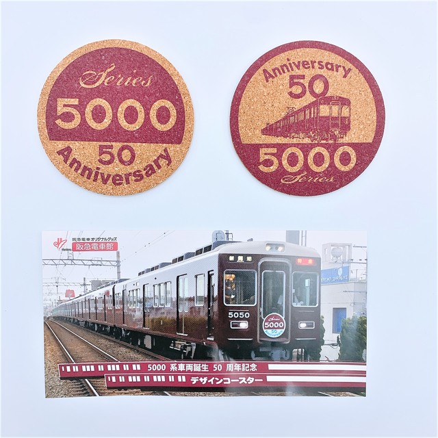 5000系誕生50周年記念コースター