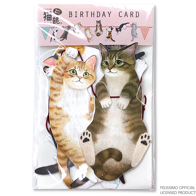 猫ガーランドカード フェリシモ猫部お誕生日ダイカット マスノヤ衣料品店 マスノヤ猫雑貨店