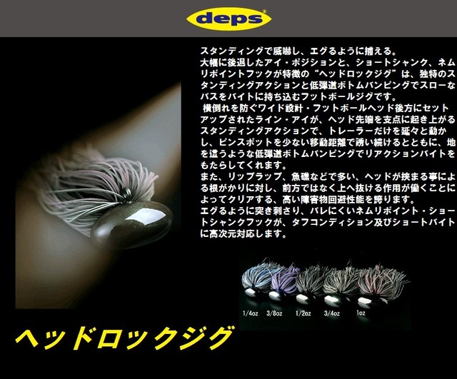 Deps ヘッドロックジグ ルアーショップｂ ｆａｒｍ