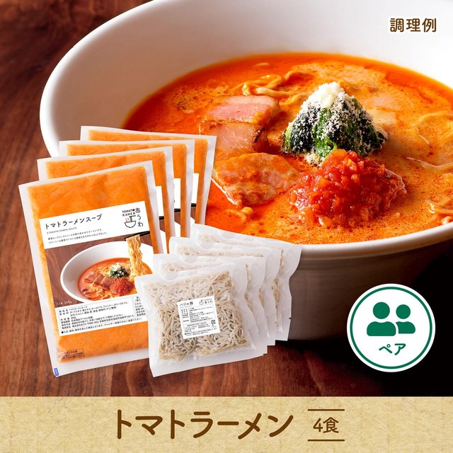 【2人暮らし/4人家族にオススメ】トマトラーメン 4食セット
