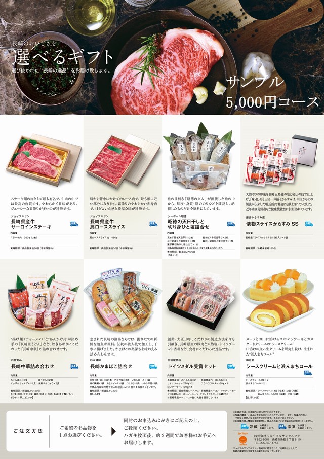 ジョイフルサンカタログギフト5000円コース Joyfulsun 長崎市の地域商社 ジョイフルサンー