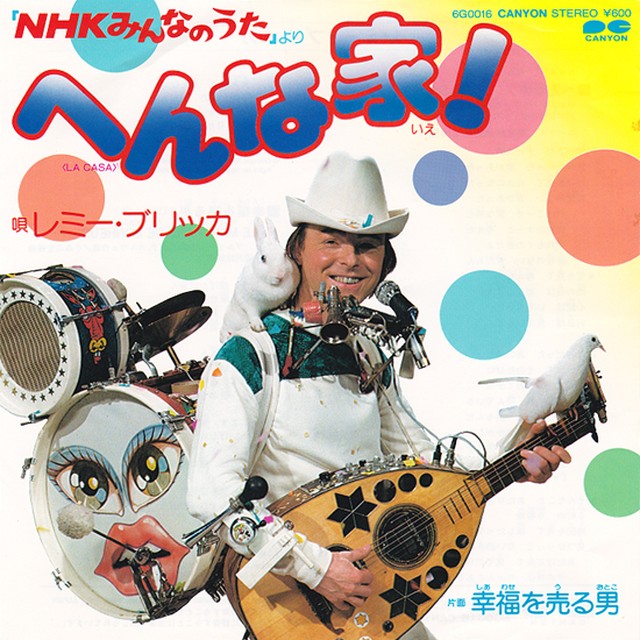 7 レミー ブリッカ 幸福を売る男 B面 Pony Canyon Record Shop Naka By Nakareco2