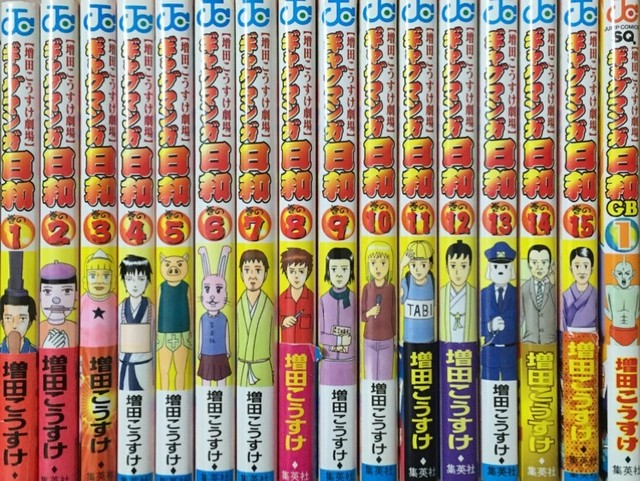 ギャグマンガ日和 全巻セット 16冊 増田こうすけ コミック漫画全巻 ブックドア