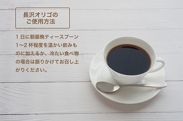 オリゴ 糖 長沢