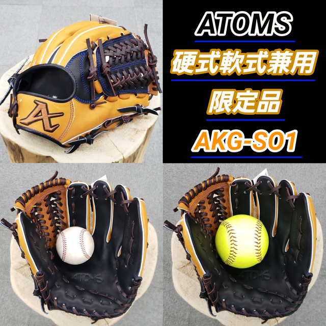 Atoms アトムズ 硬式用 軟式用 ソフトボール用 グローブ グラブ 野球 ソフトボール ミズノ Zett Ssk 久保田スラッガー ハタケヤマ ウィルソン アシックス グローバルエリート ミズノプロ Teppen テッペン Ryu Playerz グローブ グラブ 野球 ソフトボール