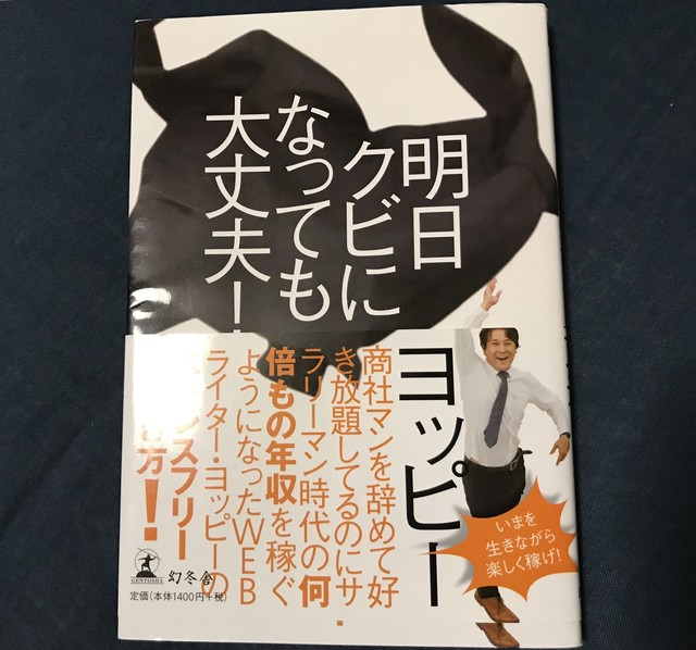 明日クビになっても大丈夫 メモ書きあり たっちーbooks