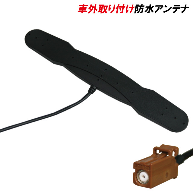 防水アンテナ フィルムレス Gt16 端子 車外取付 バンパー 裏設置 フロントガラス フィルムアンテナ 1本 カロッツェリア Carrozzeria Tnssz