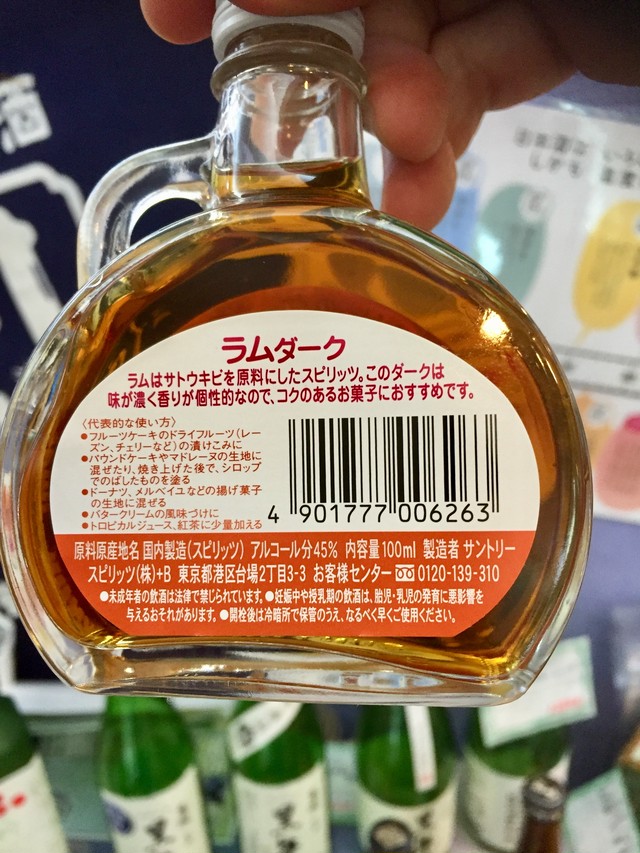 Suntory 製菓用ラム酒 サントリー ケーキマジック ラムダーク 100ml Kitanosaketen