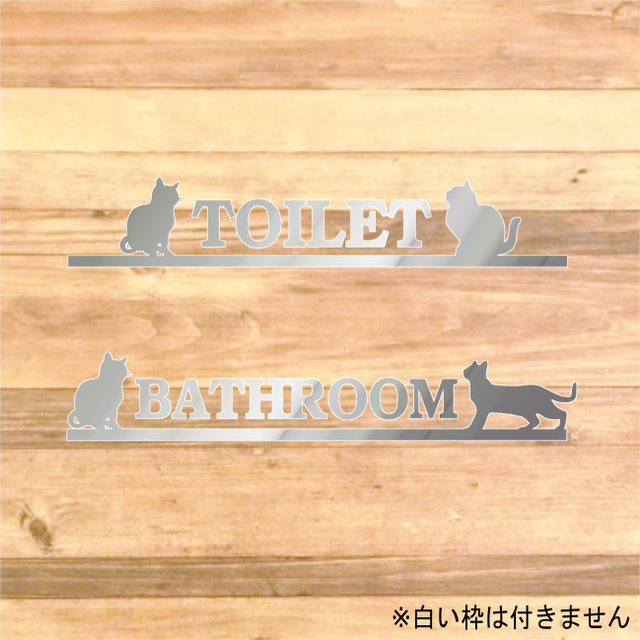 猫好き 猫グッズ セットでお得 トイレサイン バスルーム用ステッカーシール インテリア Diy 思い出屋さん
