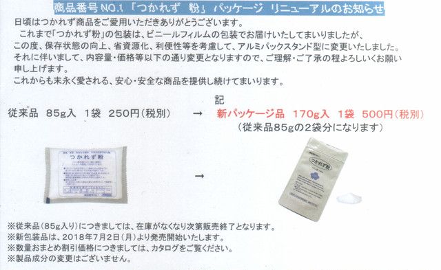 つかれず粉 25袋 つかれず普及会熊本